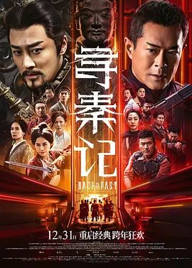 寻秦记 （粤语）
